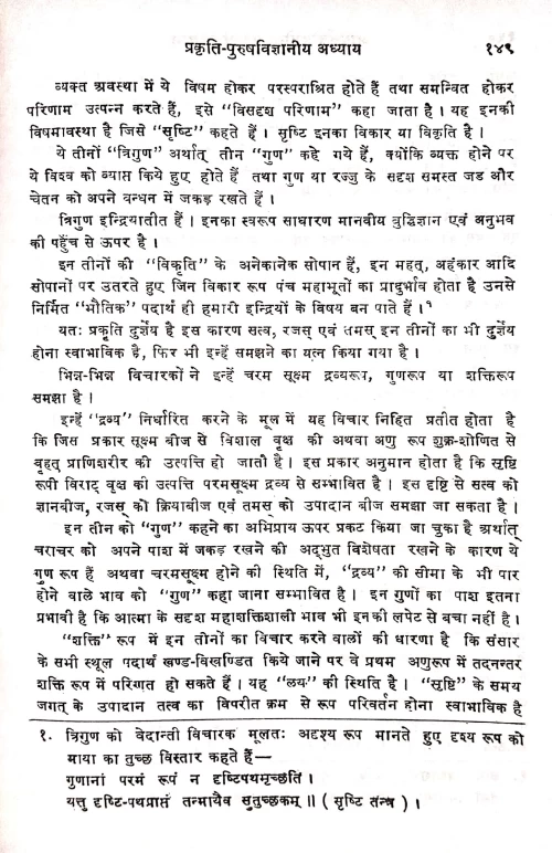 Ayurvedopayogi Padartha Vigyan